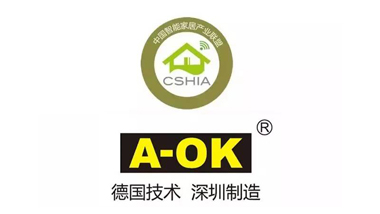 祝贺奥科伟业正式成为中国智能家居产业联盟（CSHIA）理事单位