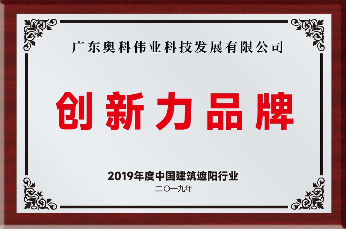 创新力品牌